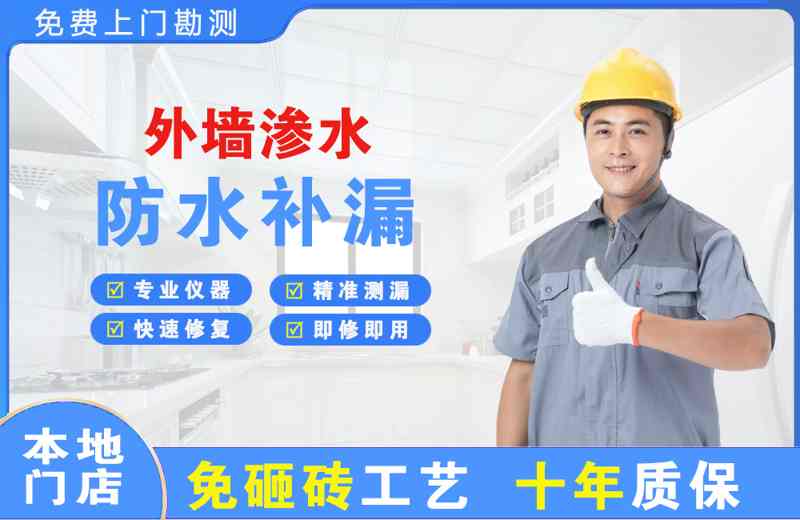 亳州外墙渗水维修